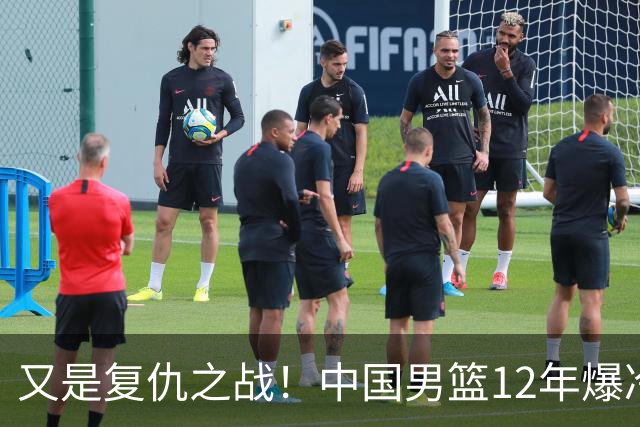 又是复仇之战！中国男篮12年爆冷不敌日本刷新亚运会最差战绩